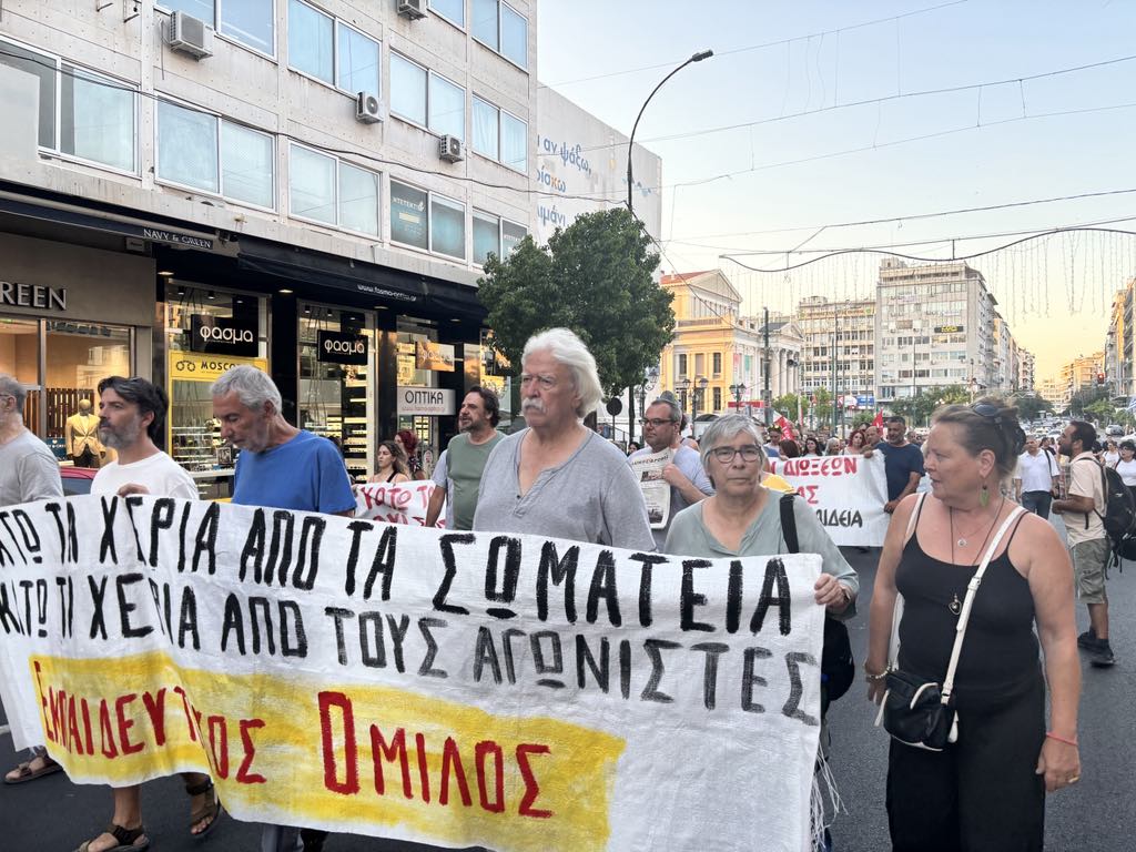 diadilosi_xrysa.jpg διαδηλωση εκπαιδευτικός όμιλος