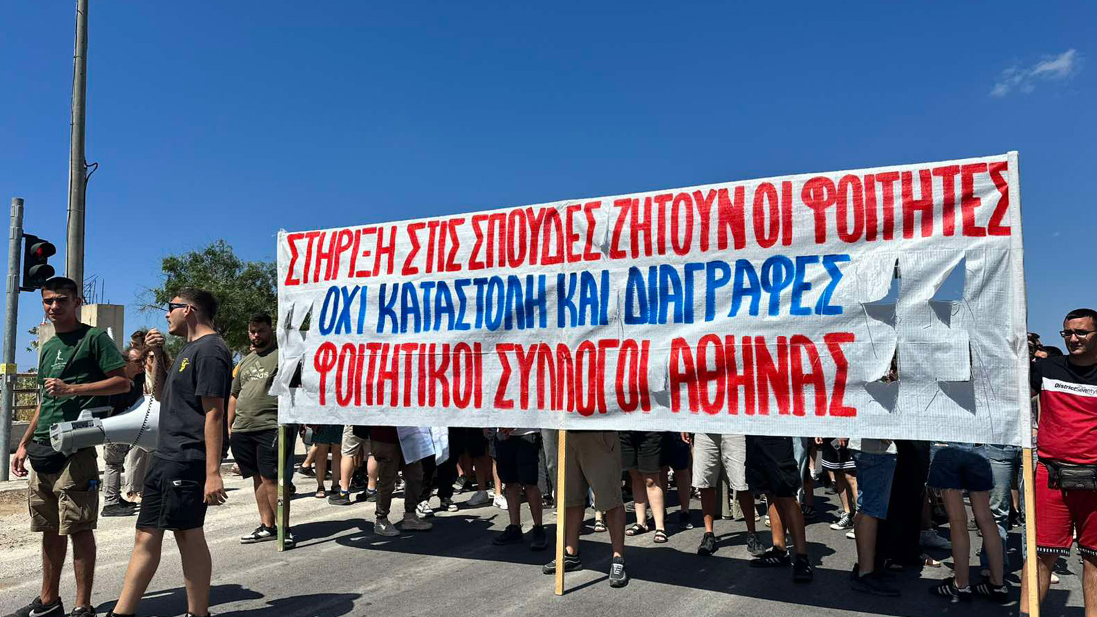 φοιτητικοί σύλλογοι με πανό
