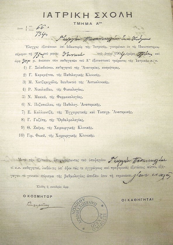 georgios_papanikolaoy_15_ioynioy_1904.jpg Γεωργίου Παπανικολάου