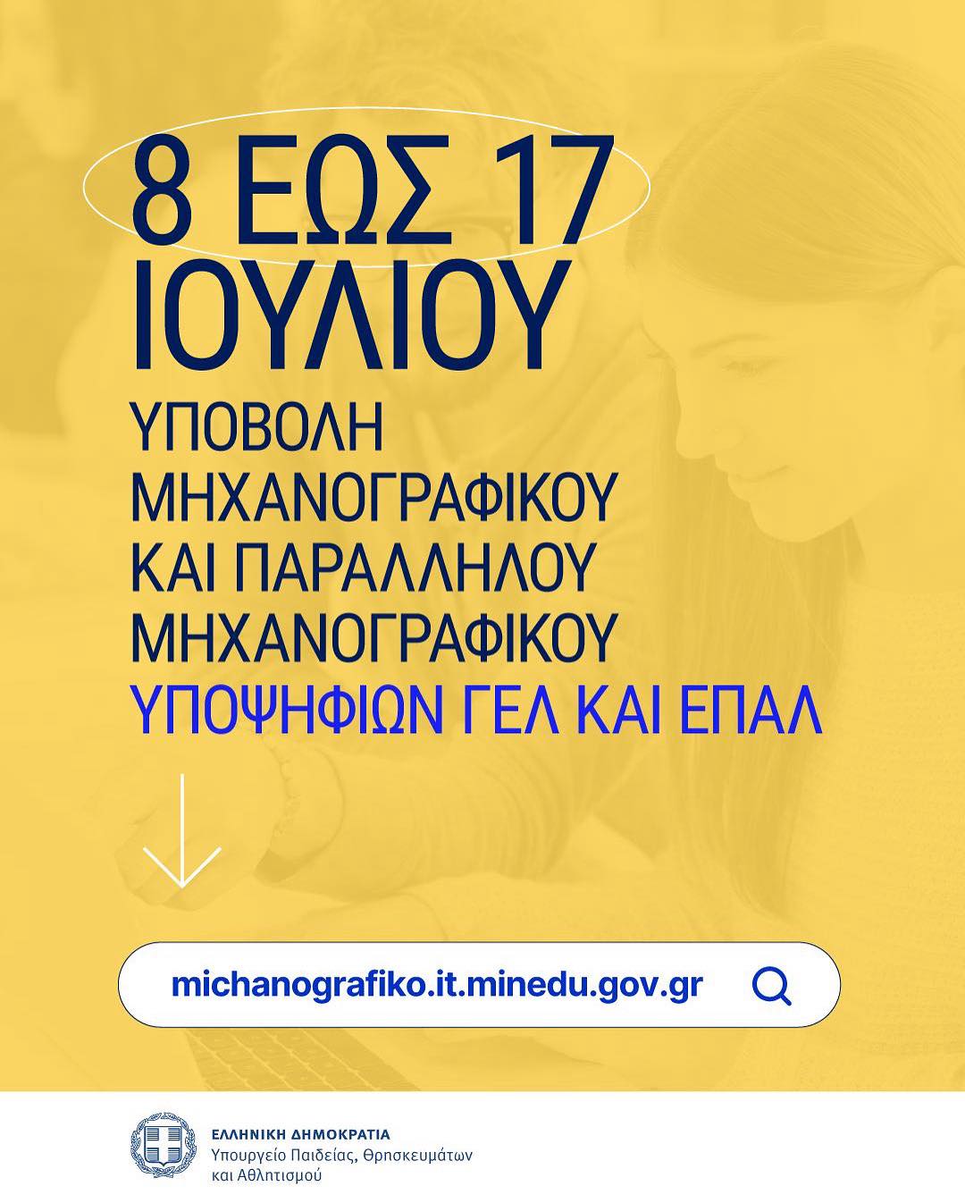 mixanografiko_2025.jpg μηανογραφικο