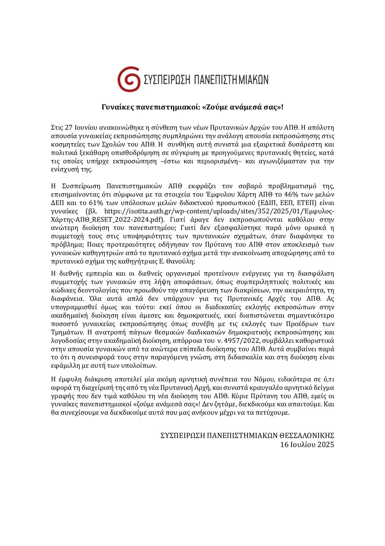 Συσπείρωση Πανεπιστημιακών