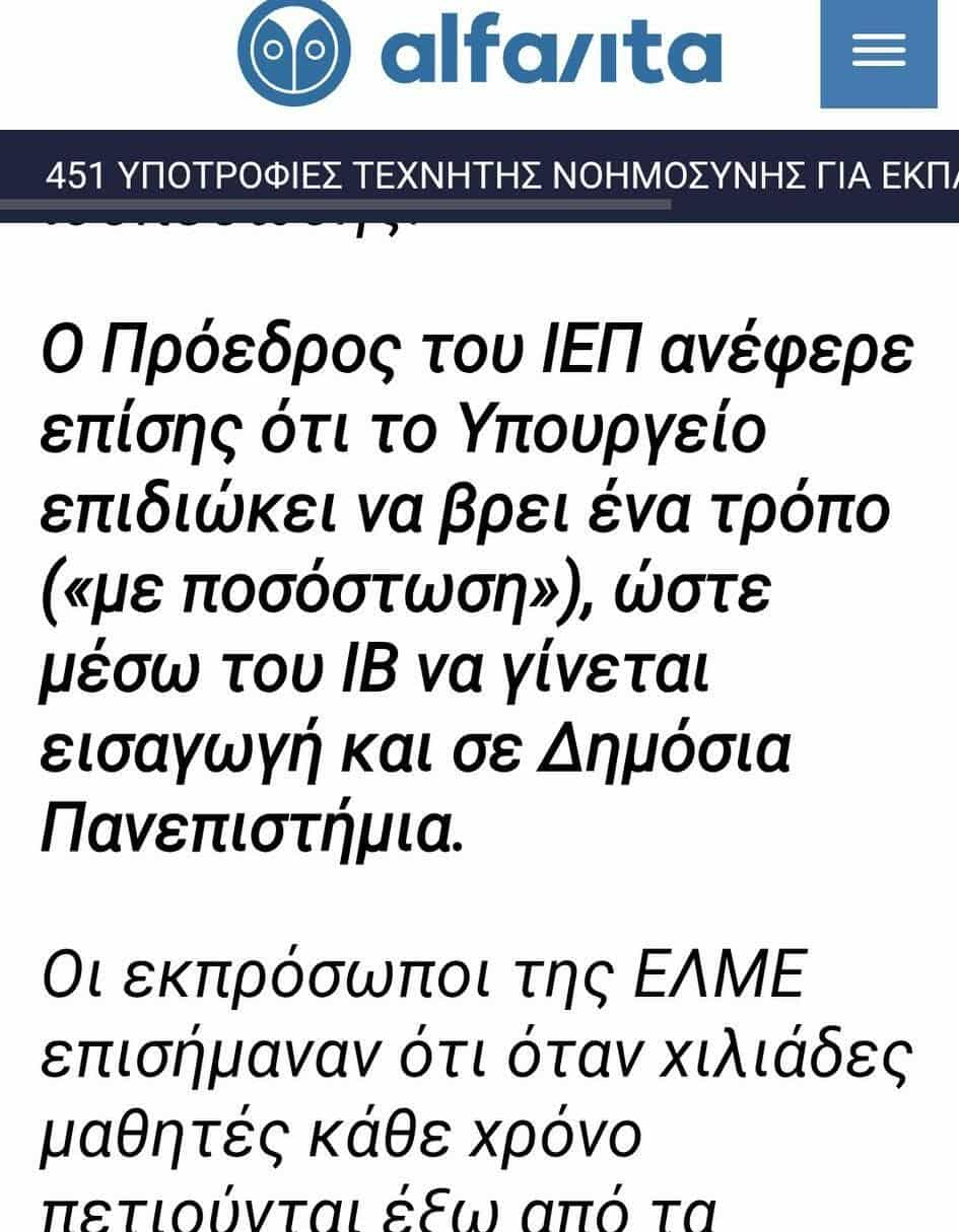 synimmeno_iep.jpg Δηλώσεις προέδρου ΙΕΠ