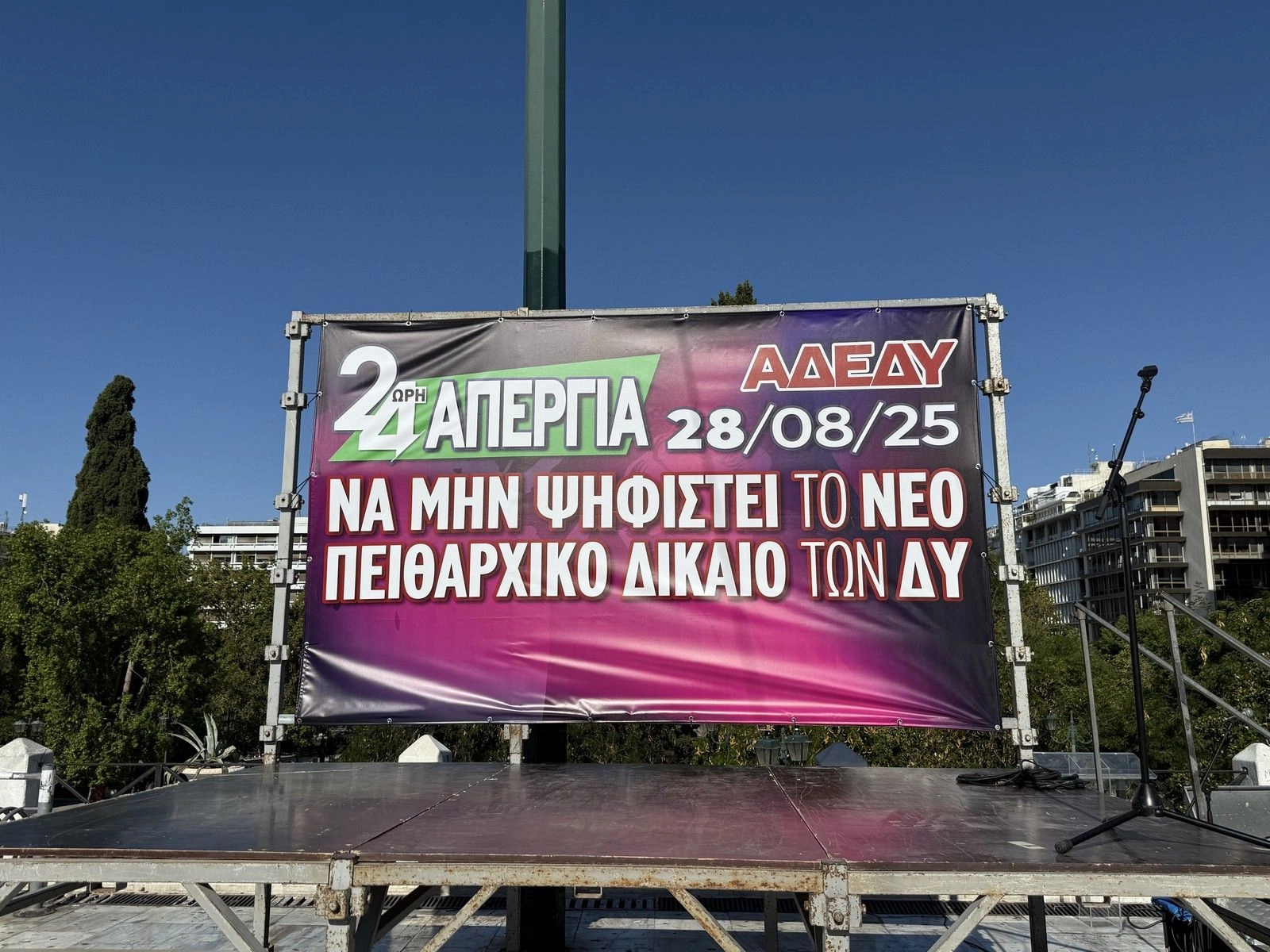 apergia3-full.jpg Απεργία στο Σύνταγμα της ΑΔΕΔΥ