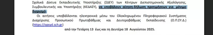 ΟΠΣΥΔ