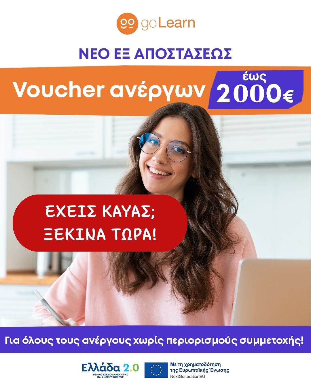 καυασ Voucher golearn 2000 euro