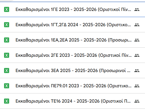 πινακες