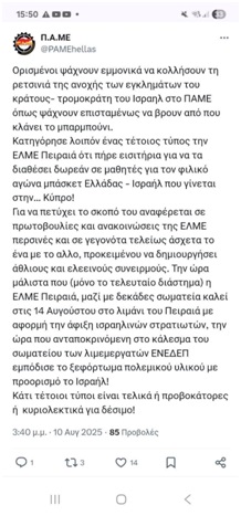 ΠΑΜΕ