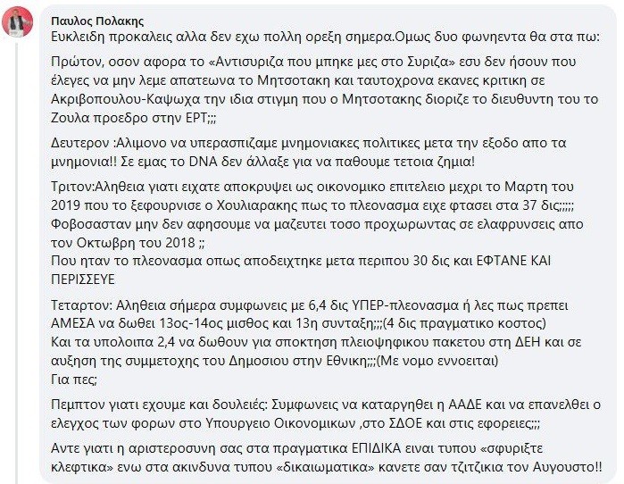 polakis.jpg Παύλος Πολάκης