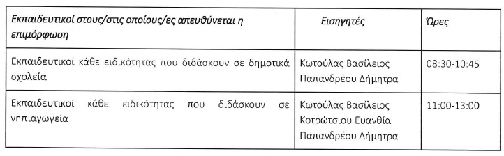 programma-epimorfwsis.jpg Το πρόγραμμα της επιμορφωτικής ημερίδας