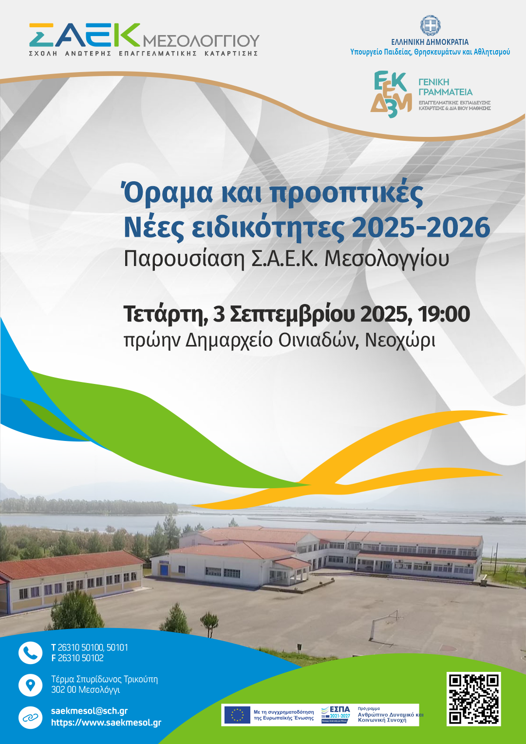 saek_presentations_2025.png ΣΑΕΚ παρουσίαση