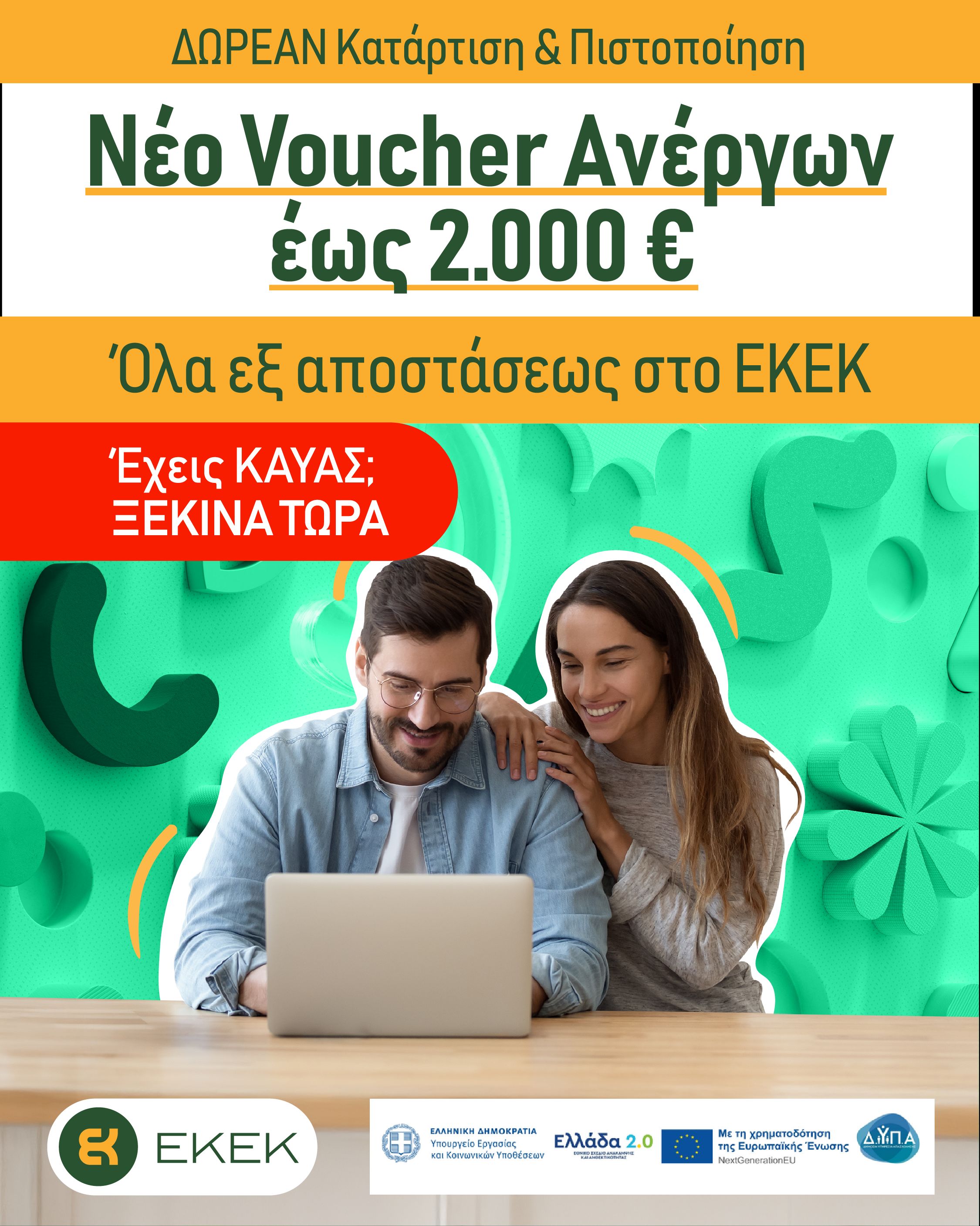 voucher