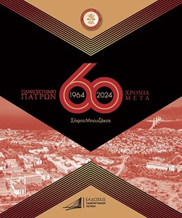 patron πα πα