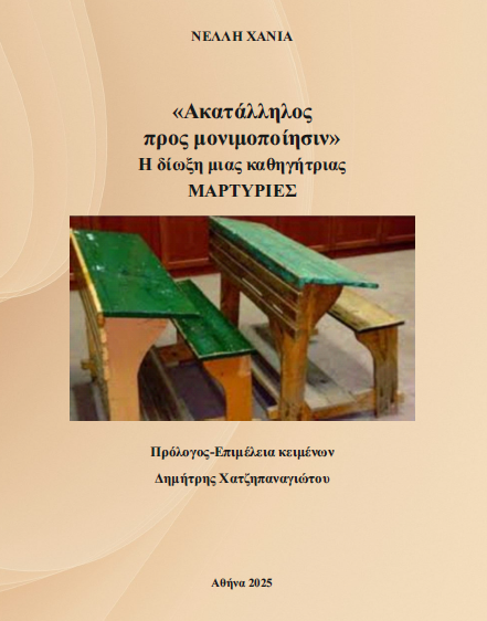 χανια
