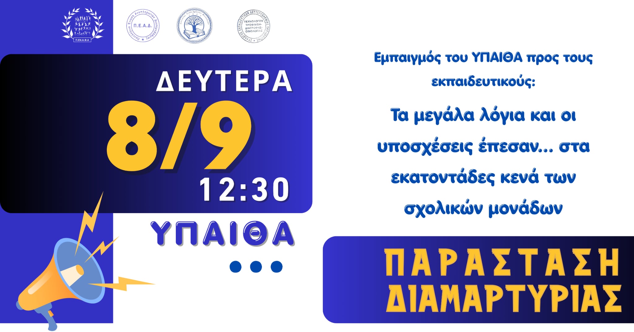 1000036746.jpg Αφίσα συγκέντρωσης