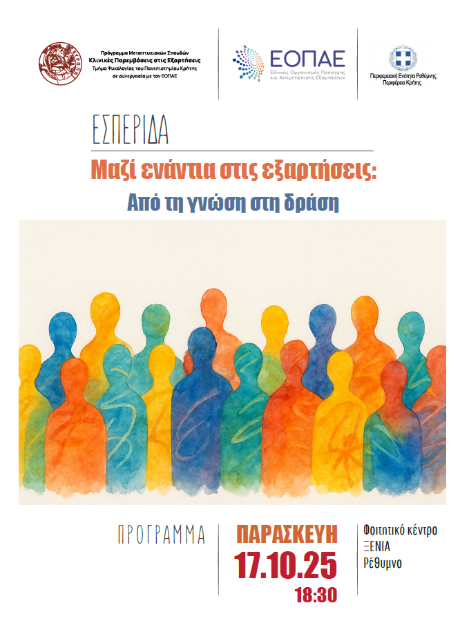 Αφίσα για εσπερίδα