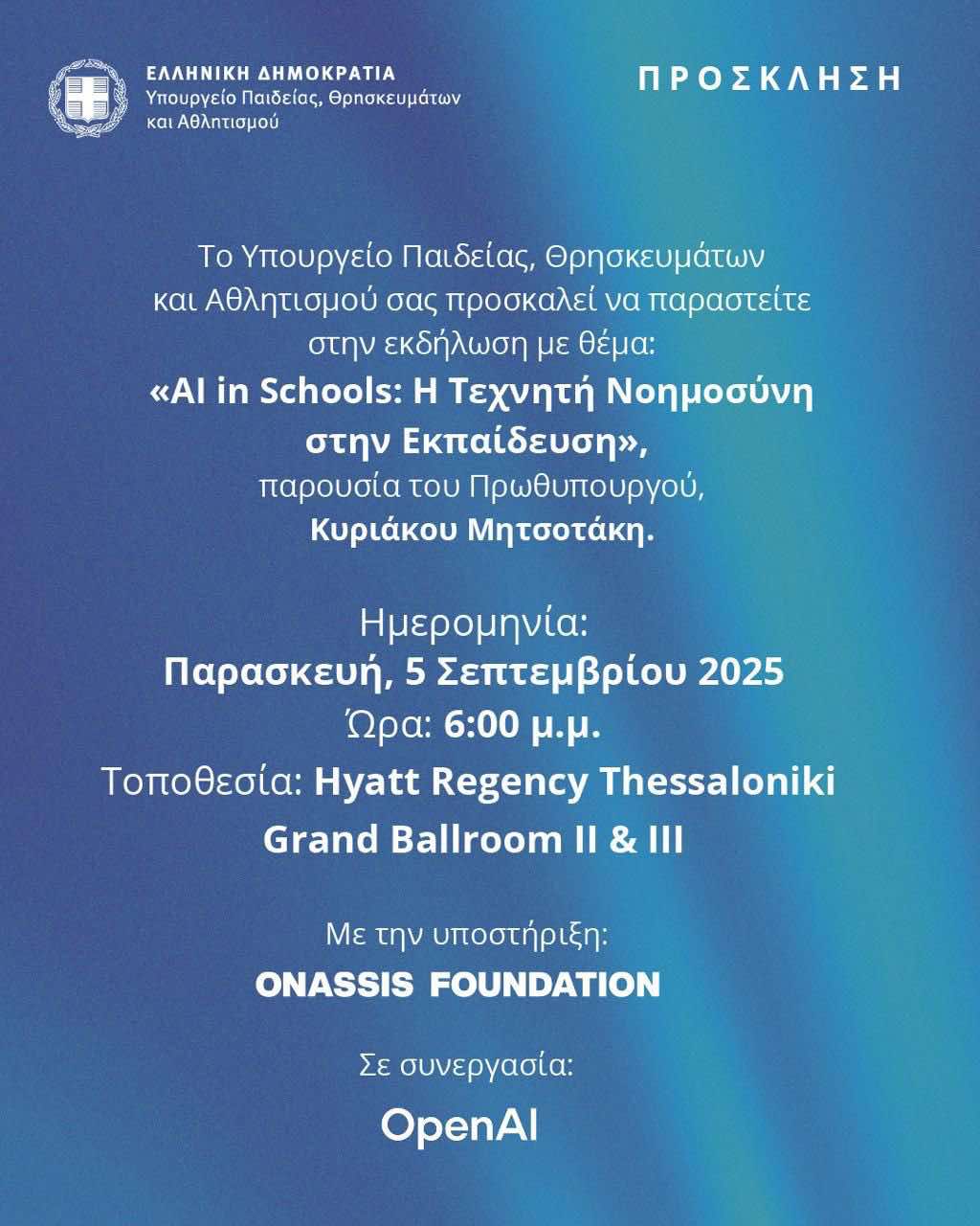 540485015_768435336045974_1503787543799833757_n.jpg Εκδήλωση για ΑΙ