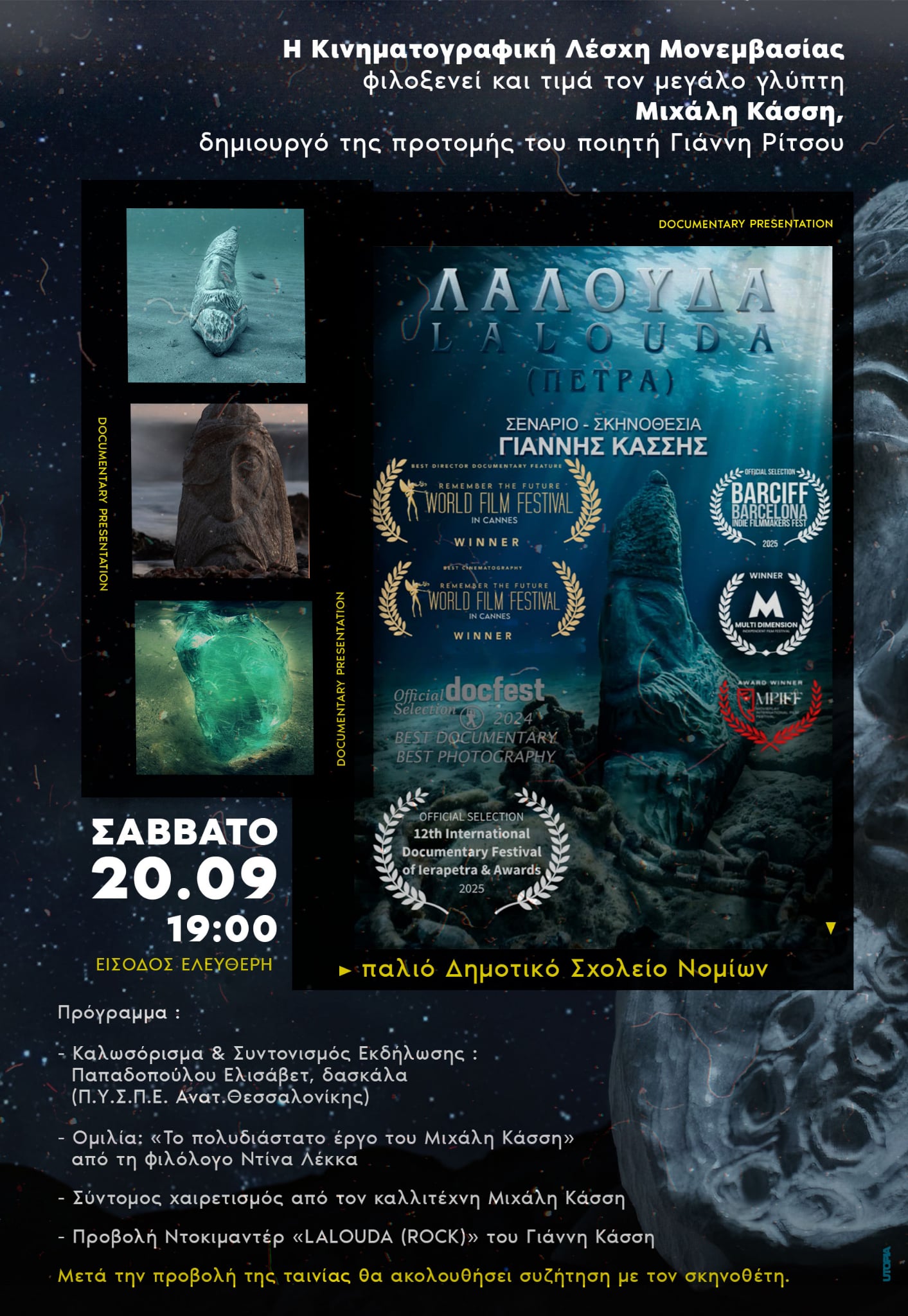 7116.jpg Αφίσα εκδήλωσης