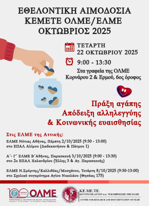 αιμοδοσία