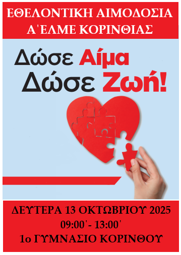 Αιμοδοσία
