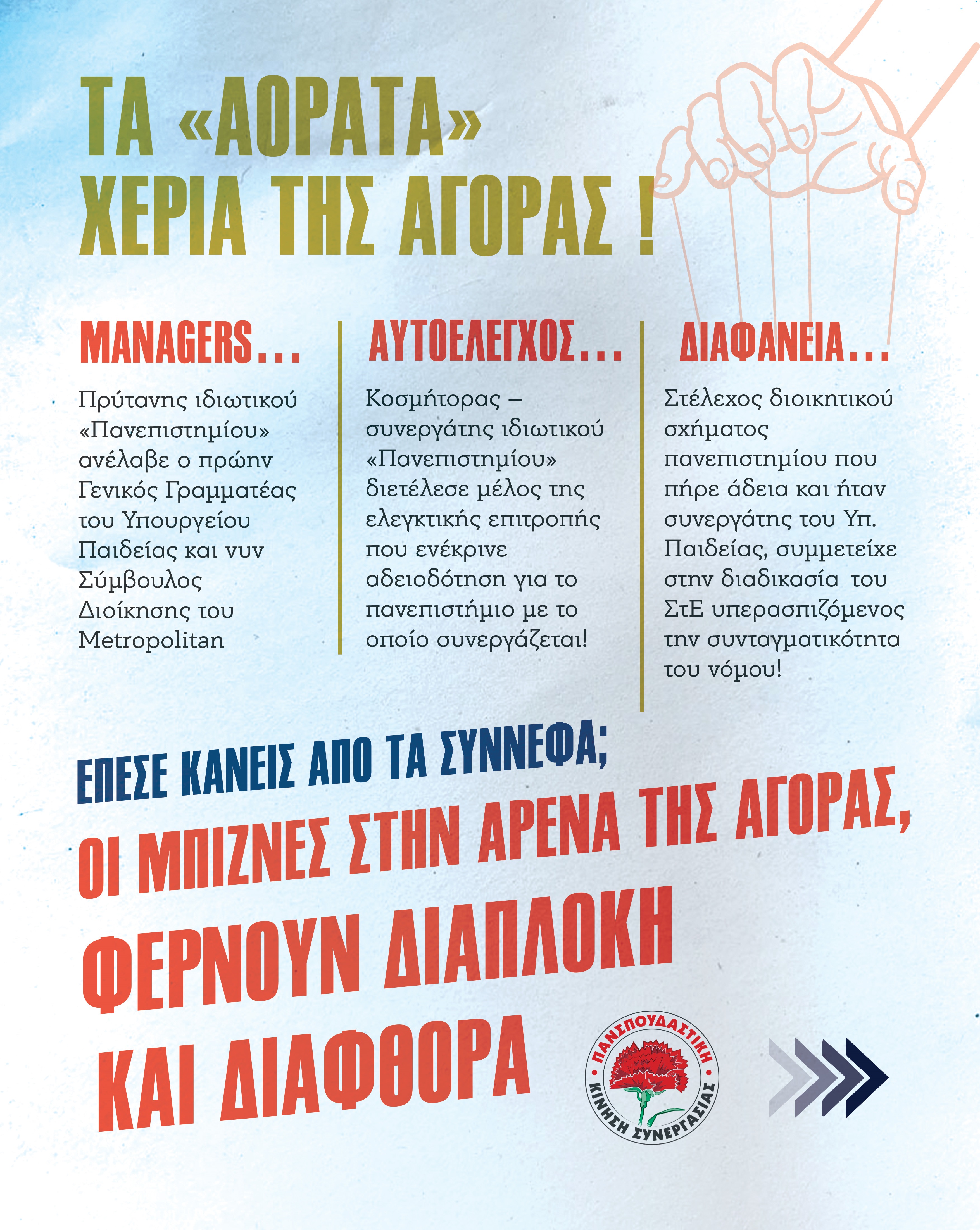 καρουσέλ ιδιωτικά πανεπιστήμια