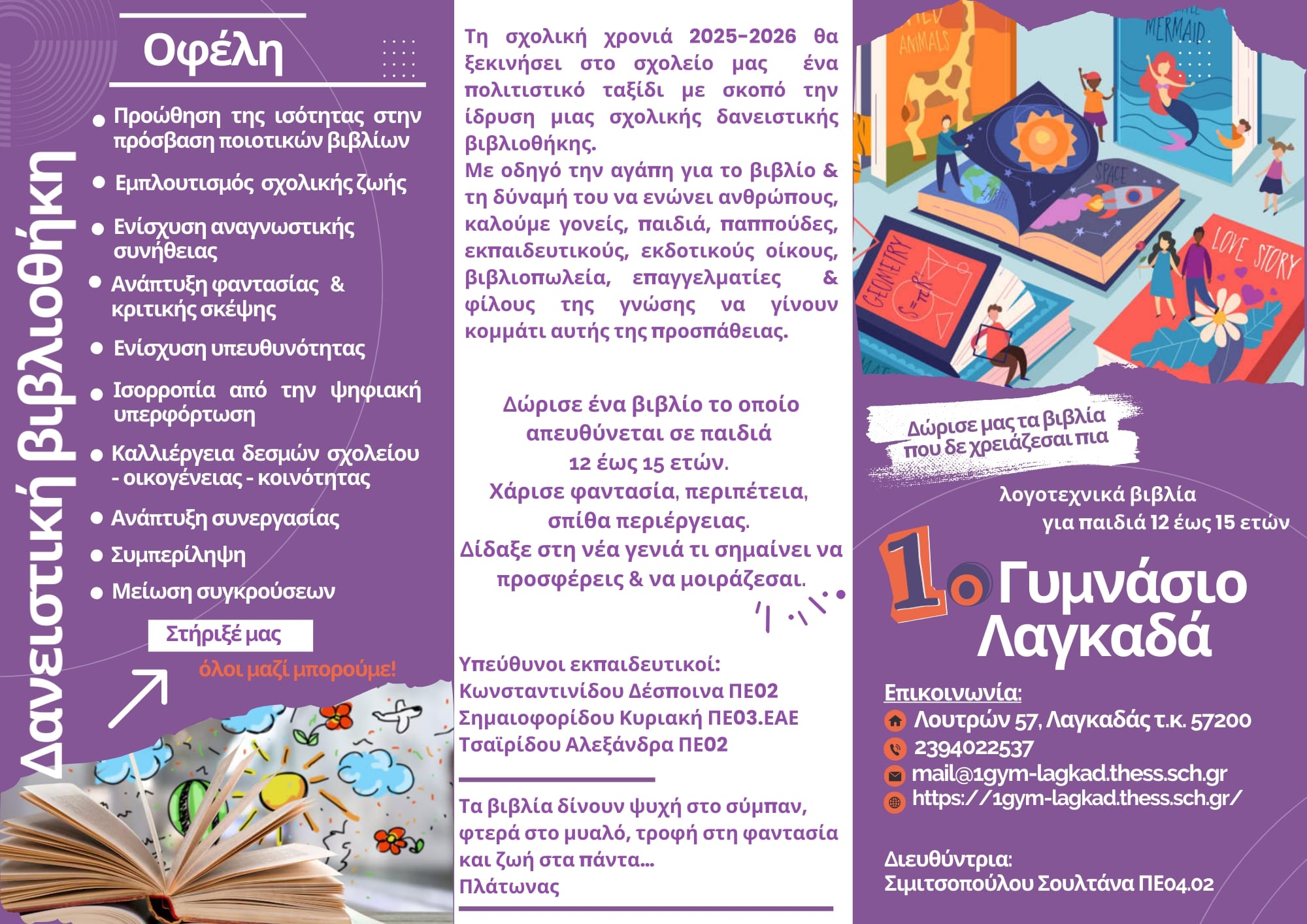 1ο Γυμνάσιο Λαγκαδά