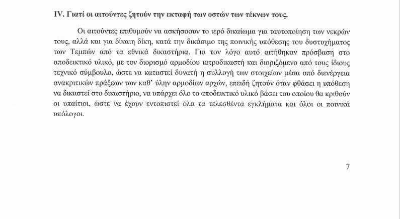 Καρυστιανού, Ρούτσι και Τηλκερίδης κατέθεσαν αίτημα στον ΟΗΕ για εκταφή των παιδιών τους