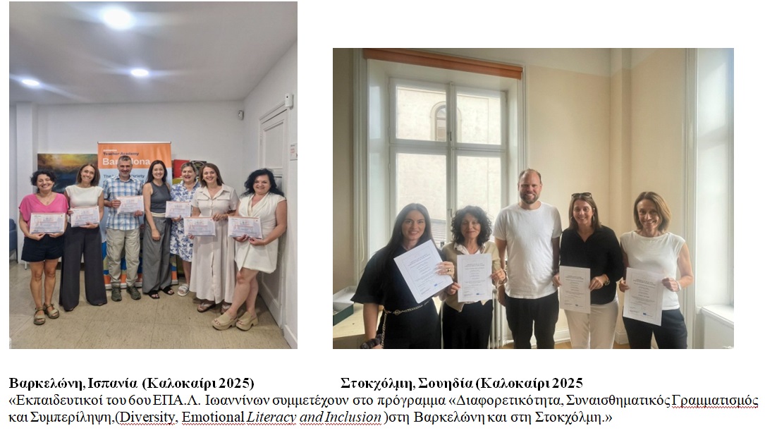 Το 6ο ΕΠΑ.Λ. ΙΩΑΝΝΙΝΩΝ συμμετέχει σε Ευρωπαϊκά Προγράμματα Erasmus+
