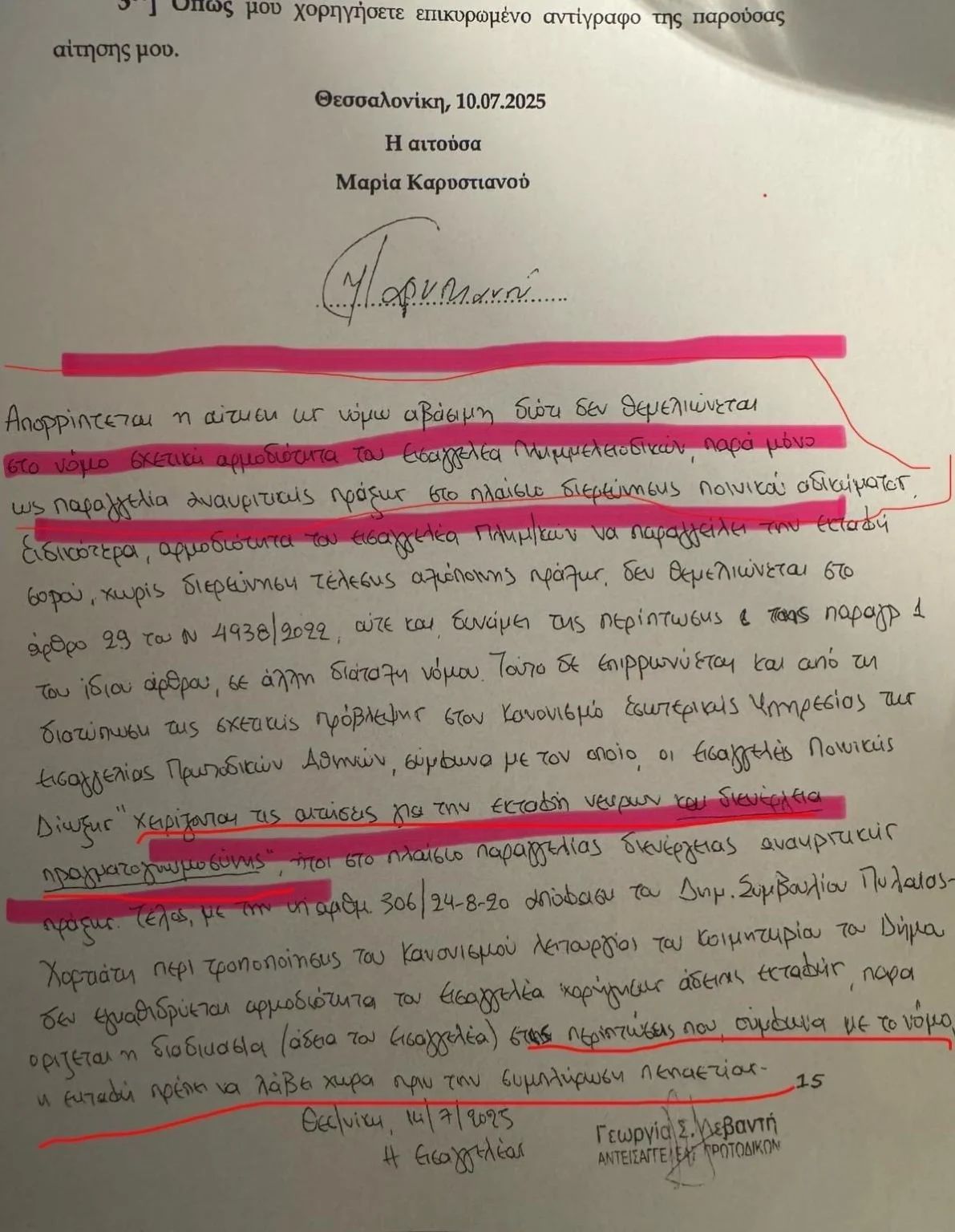 καρυστιανου