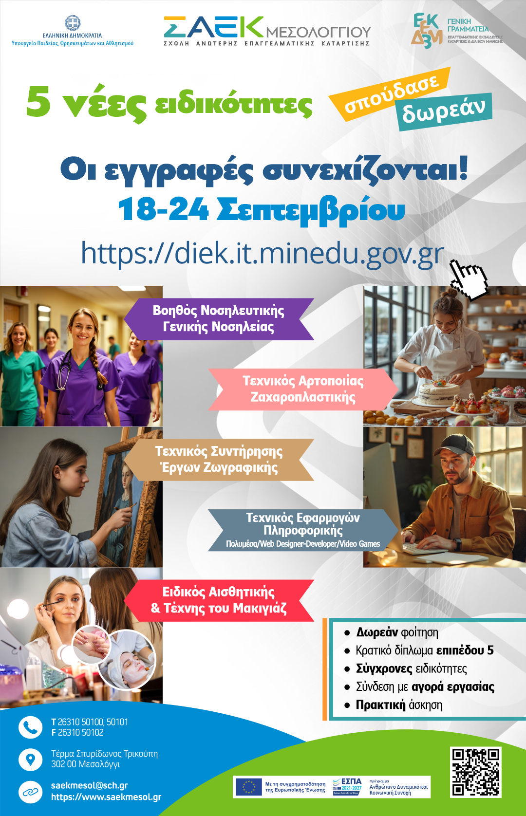 Αφίσα ΣΑΕΚ Μεσολογγίου