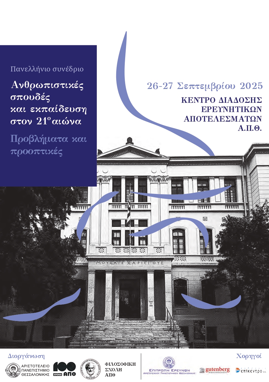 program_final.jpg Πρόγραμμα συνεδρίου