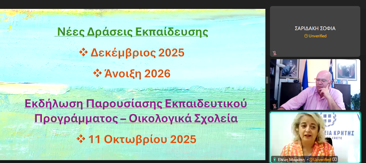 screenshot_17.png Συνάντηση με εκπαιδευτικούς
