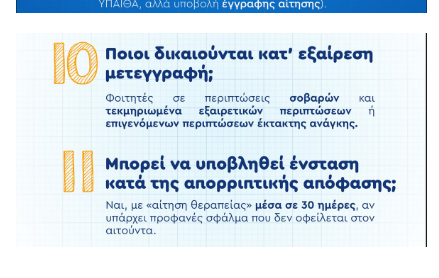 φοιτητές
