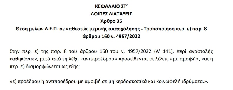 νομοσχέδιο του Υπουργείου Παιδείας για τις Ακαδημίες Επαγγελματικής Κατάρτισης