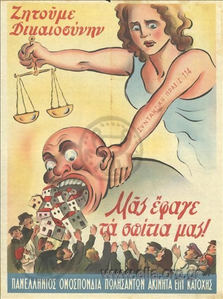 2-panellinios-omospondia-polisanton-akinita-epi-katohis-elia-765x1024.jpg ακινητα επί κατοχής