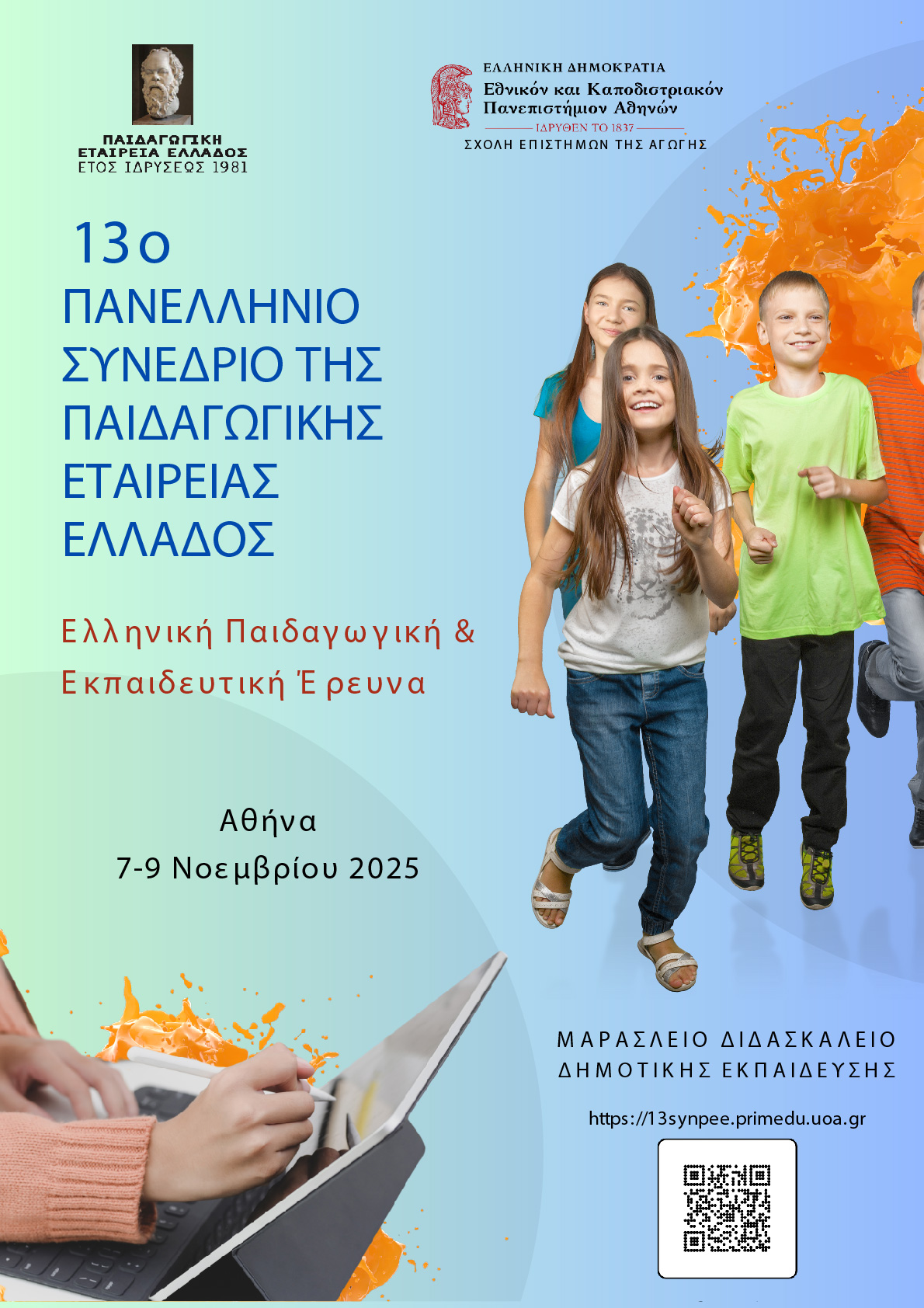 afisa_pee_ath25.jpg ΤΟ ΠΡΟΓΡΑΜΜΑ ΤΟΥ 13ου ΠΑΝΕΛΛΗΝ. ΣΥΝΕΔΡΙΟΥ ΠΕΕ & ΣΧΟΛΗΣ ΕΠΙΣΤΗΜΩΝ ΤΗΣ ΑΓΩΓΗΣ -ΕΚΠΑ