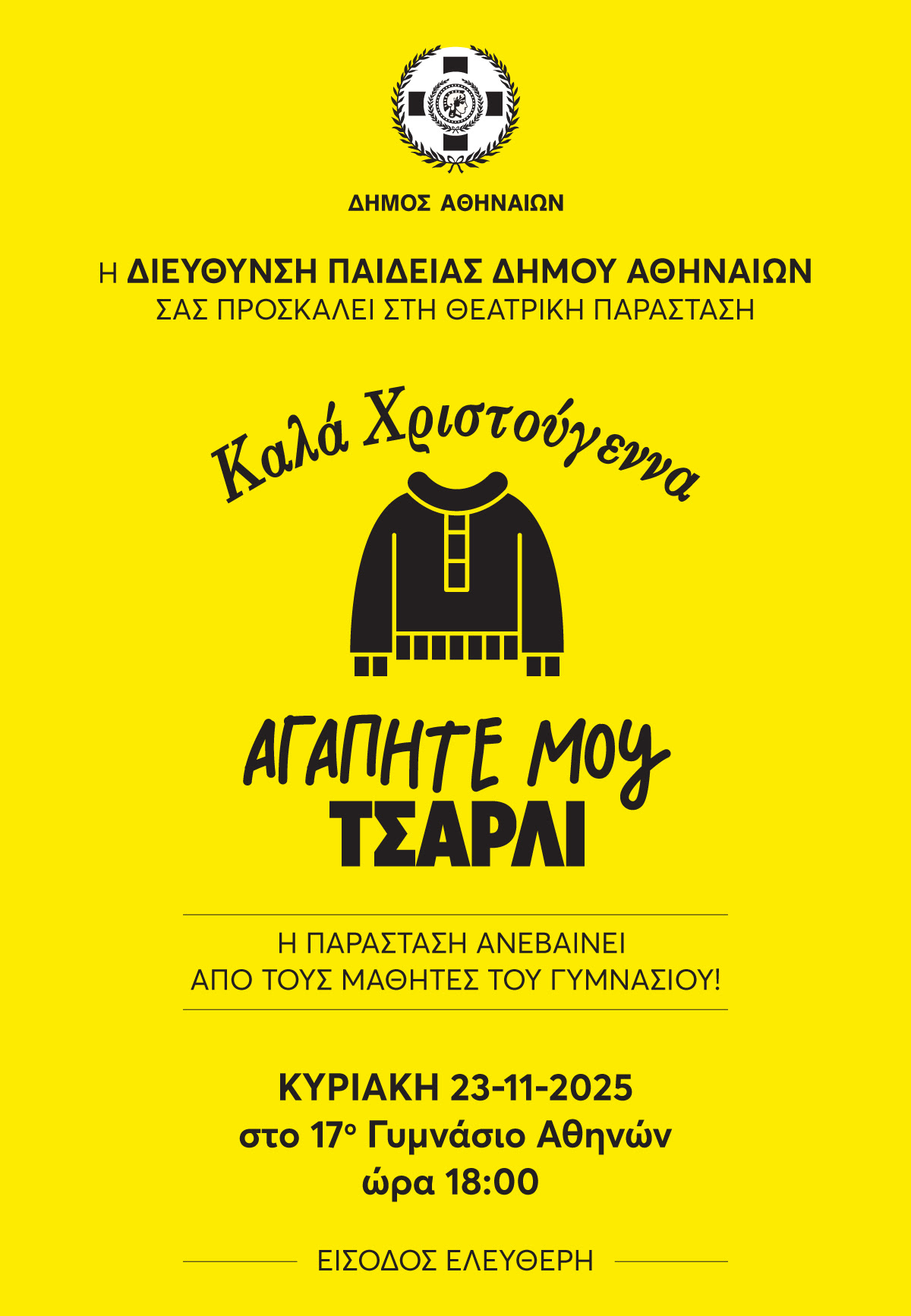 athina2.jpg Θέατρο, Δήμος Αθηναίων