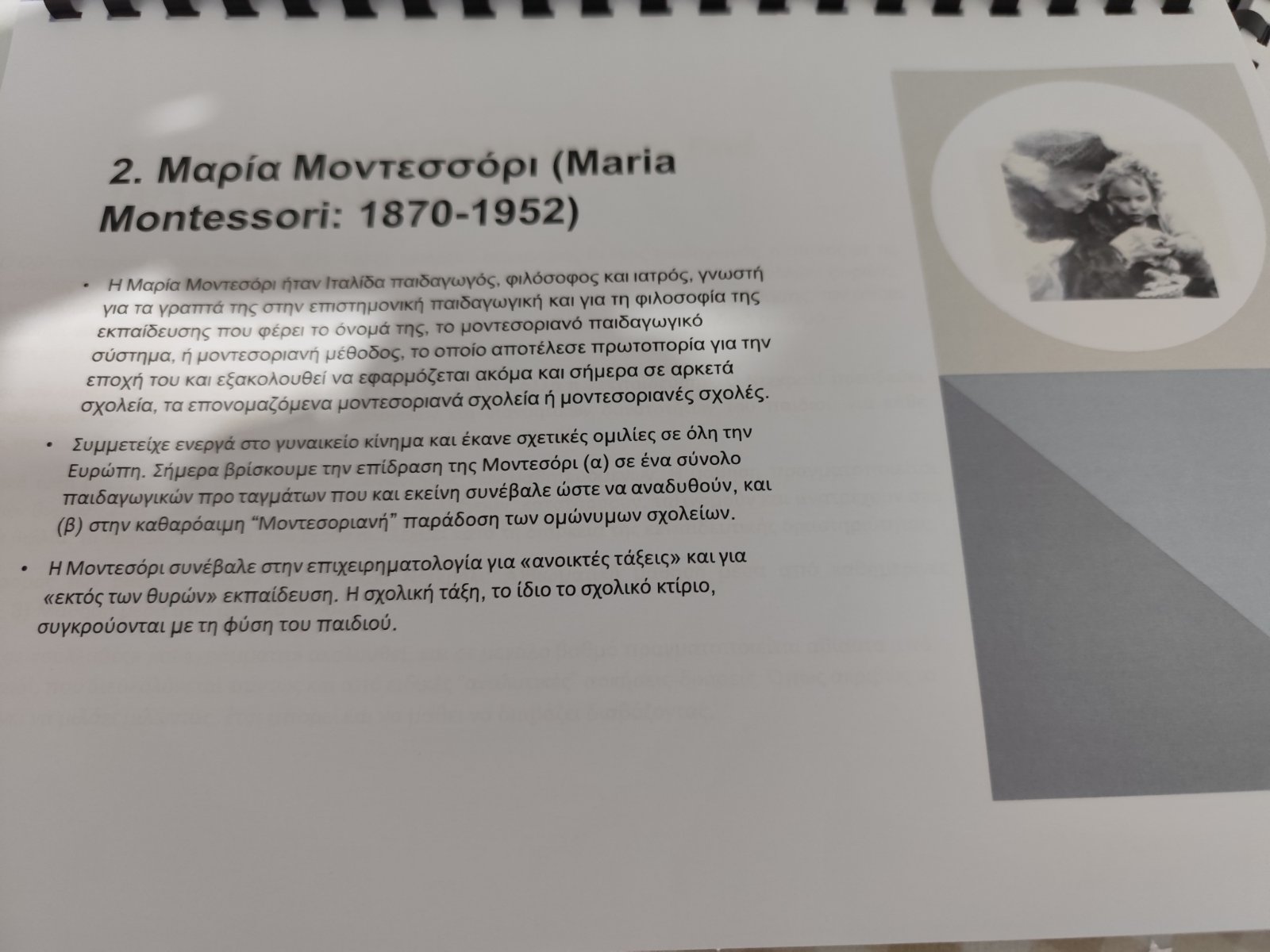 Δράση στο ΕΠΑΛ Μυκόνου
