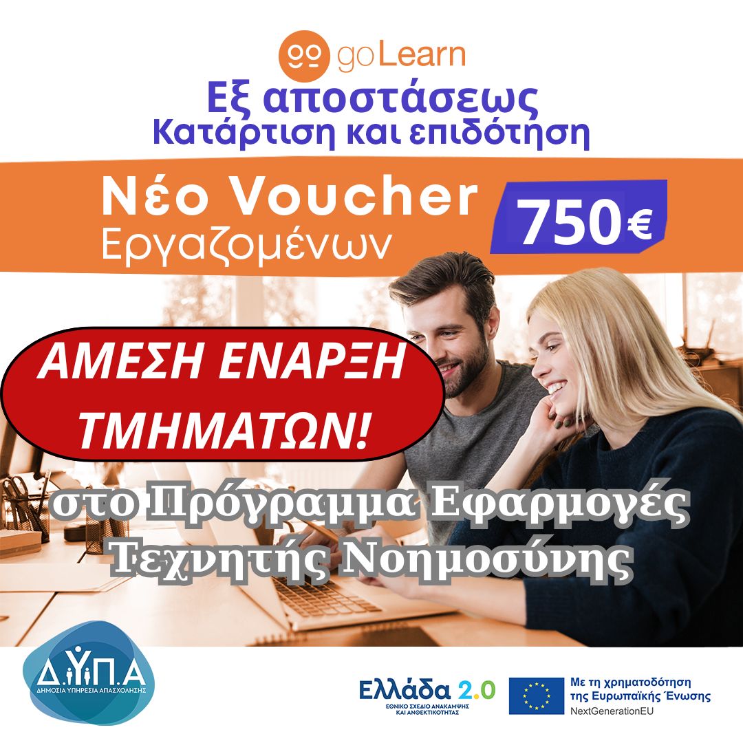enarxi_tmimaton.jpg τεχνητή νοημοσύνη