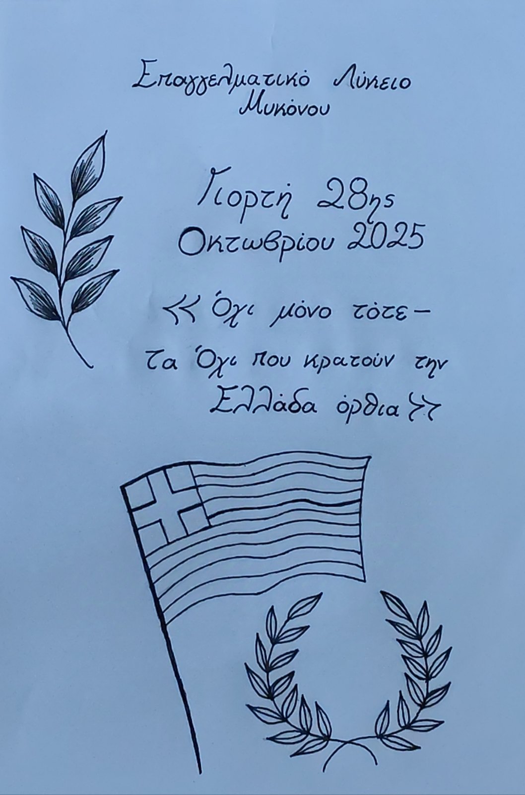 irdpsgi.jpg «Όχι μόνο τότε – τα ΟΧΙ που κρατάνε την Ελλάδα όρθια»