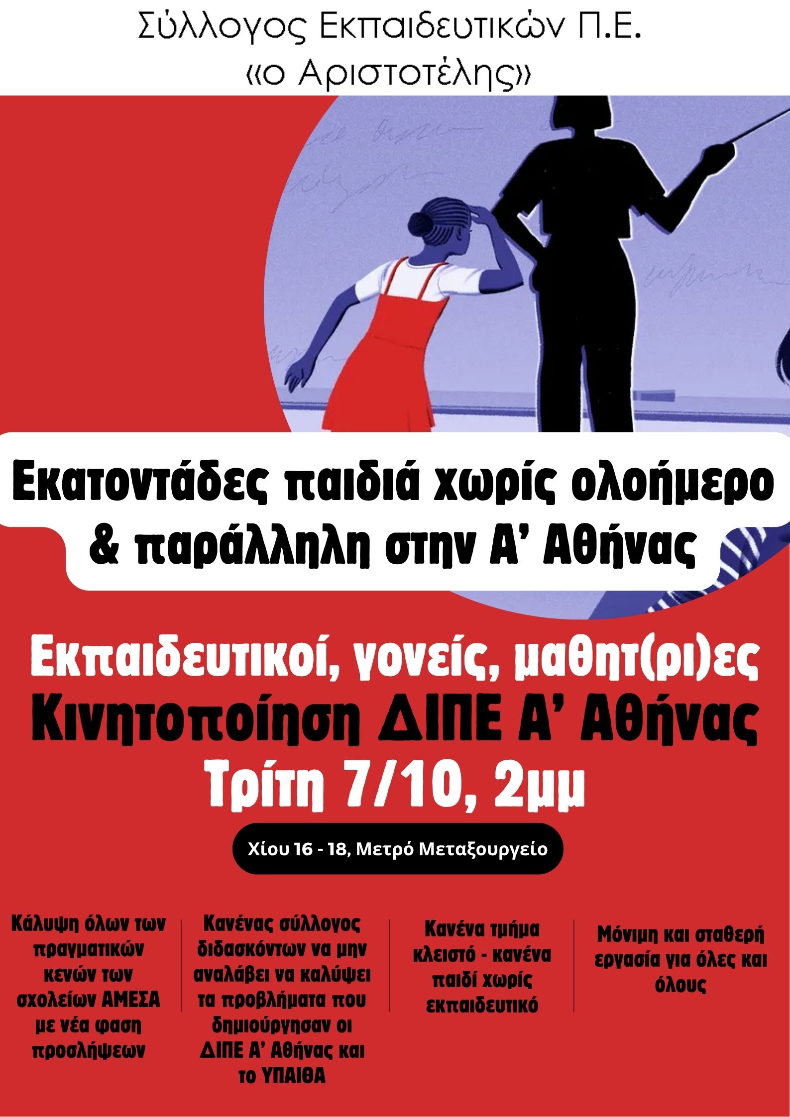 Αφίσα για κινητοποίηση