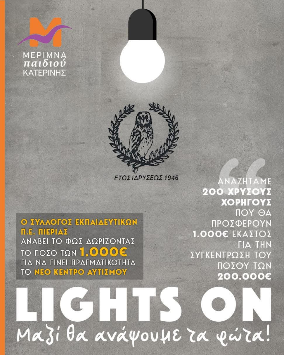 Lights On