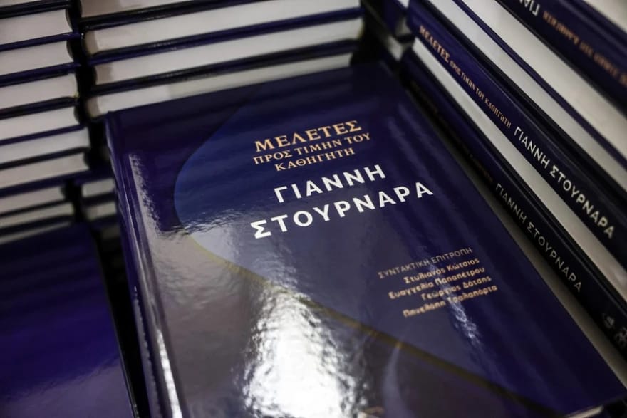 meletes-stournaras.jpeg Μελέτες προς τιμήν του Γιάννη Στουρνάρα