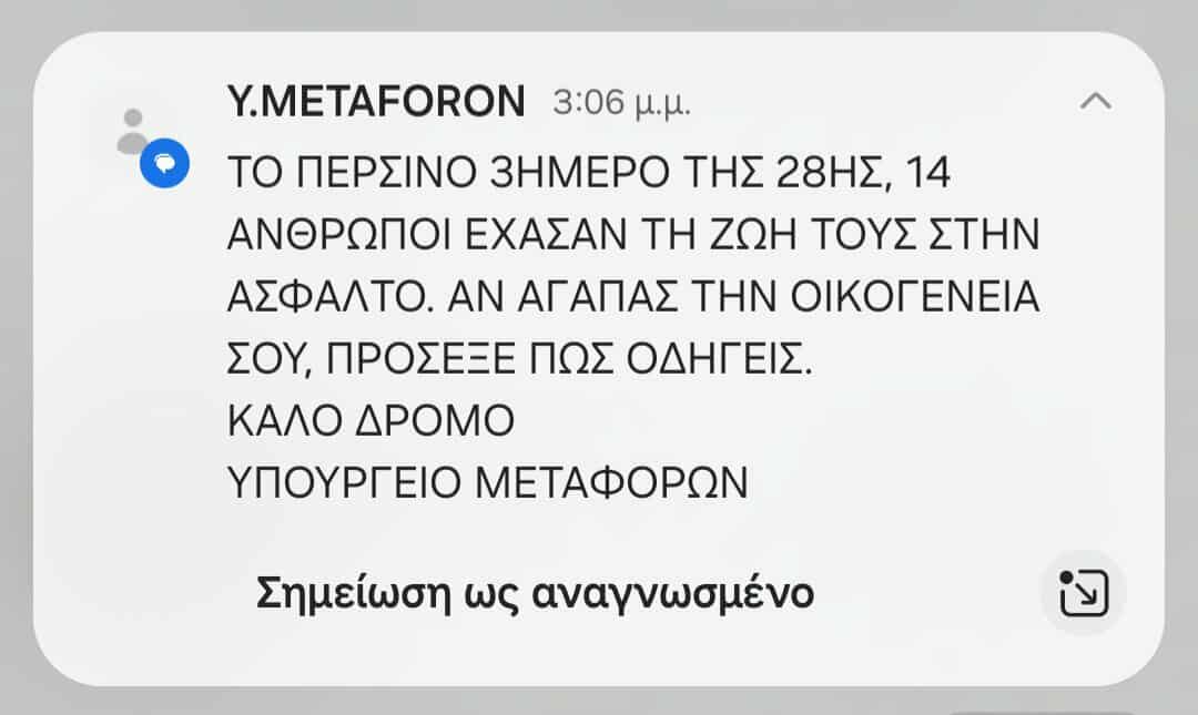 metaforwn.jpg SMS υπουργείου Μεταφορών