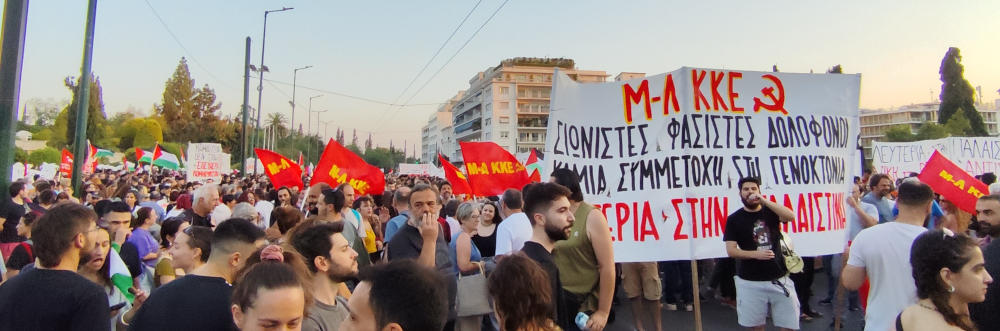 διαδηλωση