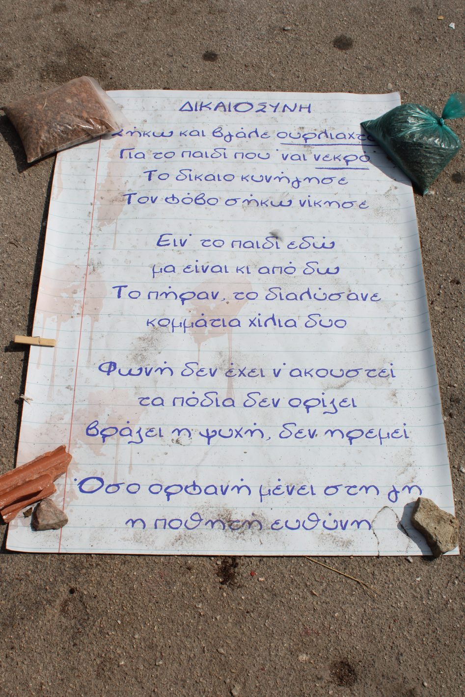 Γράμμα στον Πάνο Ρούτσι