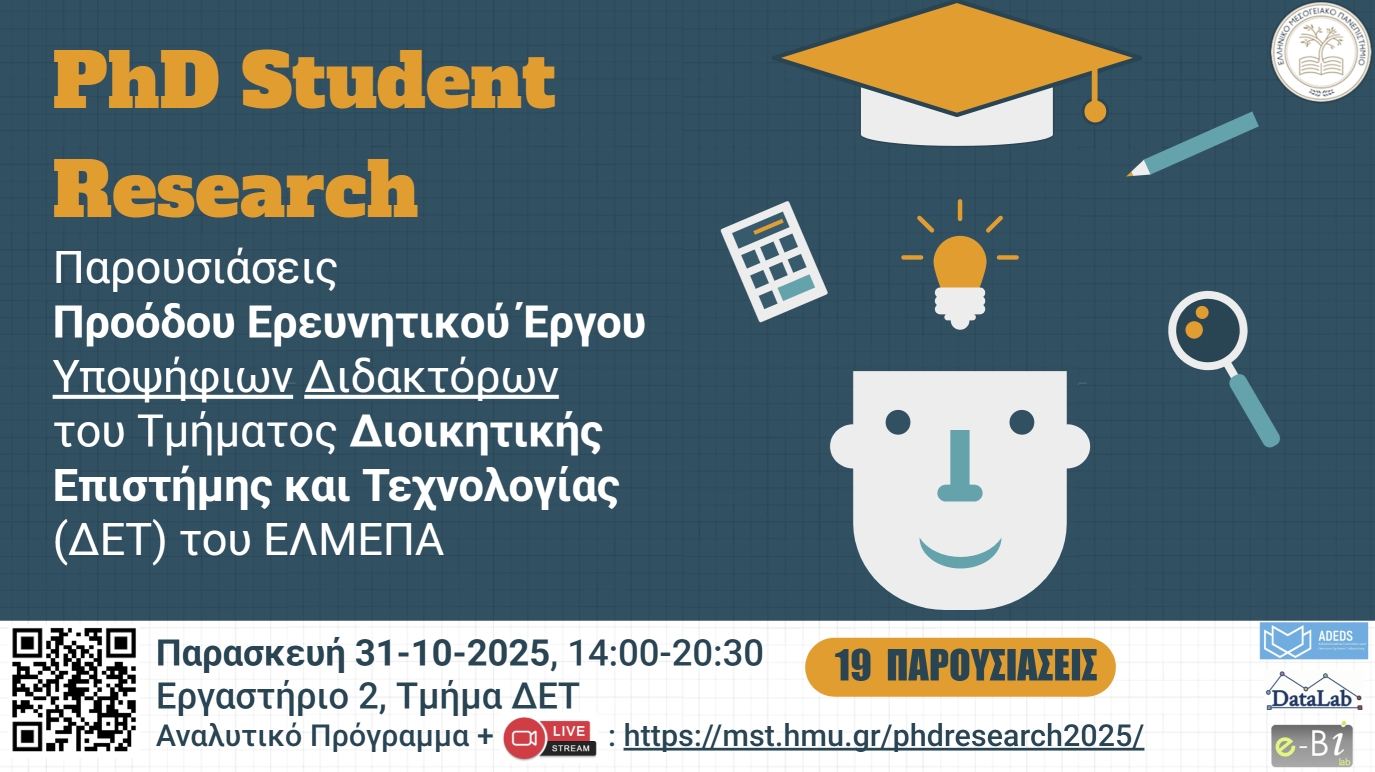 poster-phd-candidate-research-event-2025-2.jpg Εκδήλωση ΕΛΜΕΠΑ