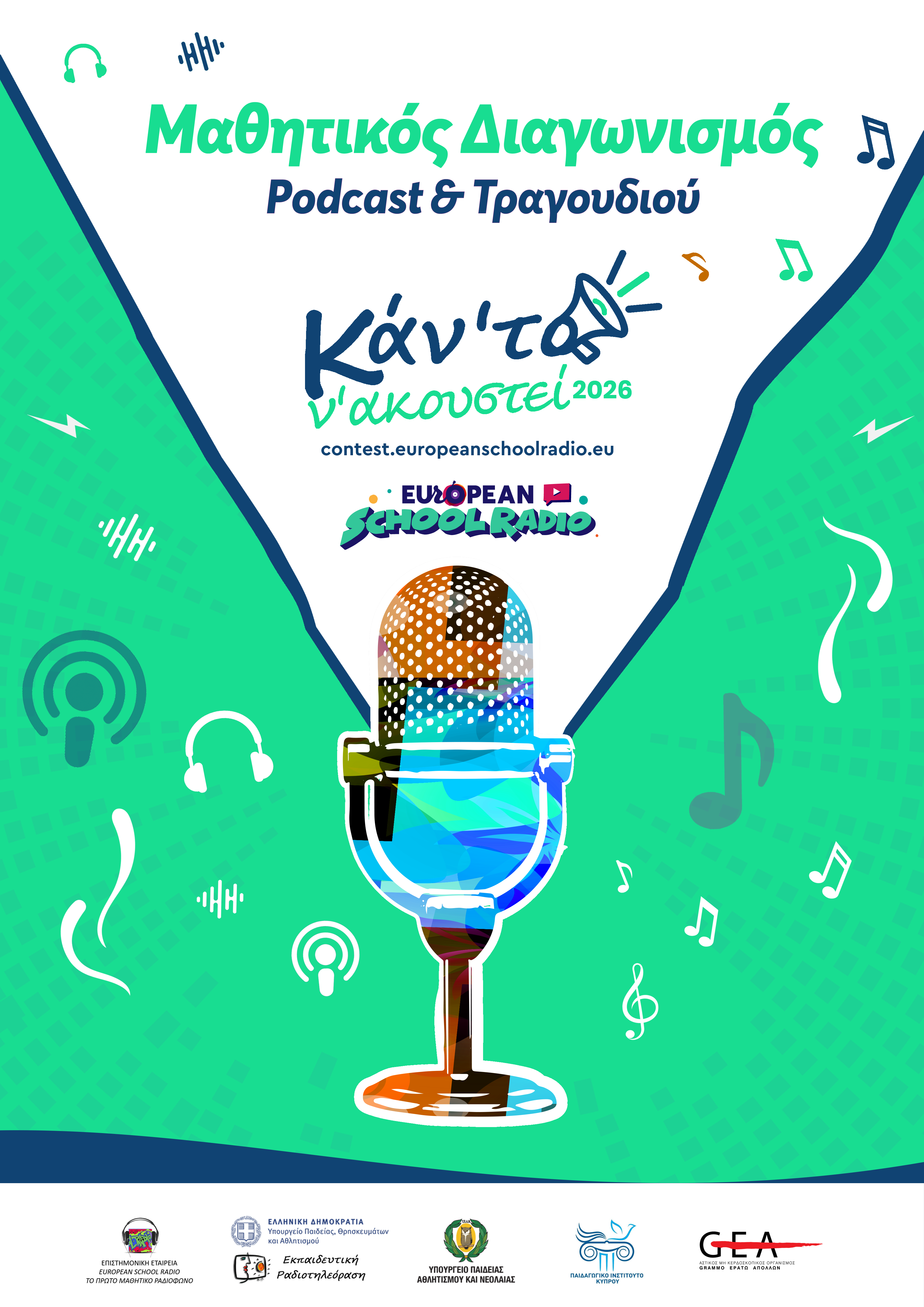 poster_a3_gr_2026.png Καν'το να ακουστεί