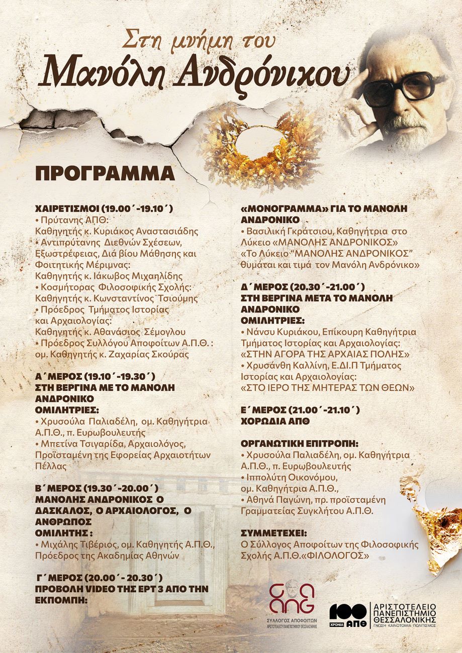 programma.jpg προγραμμα