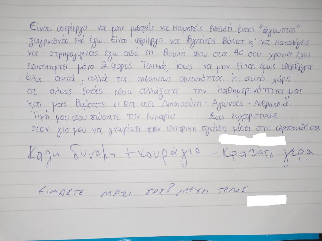 Γράμμα στον Πάνο Ρούτσι