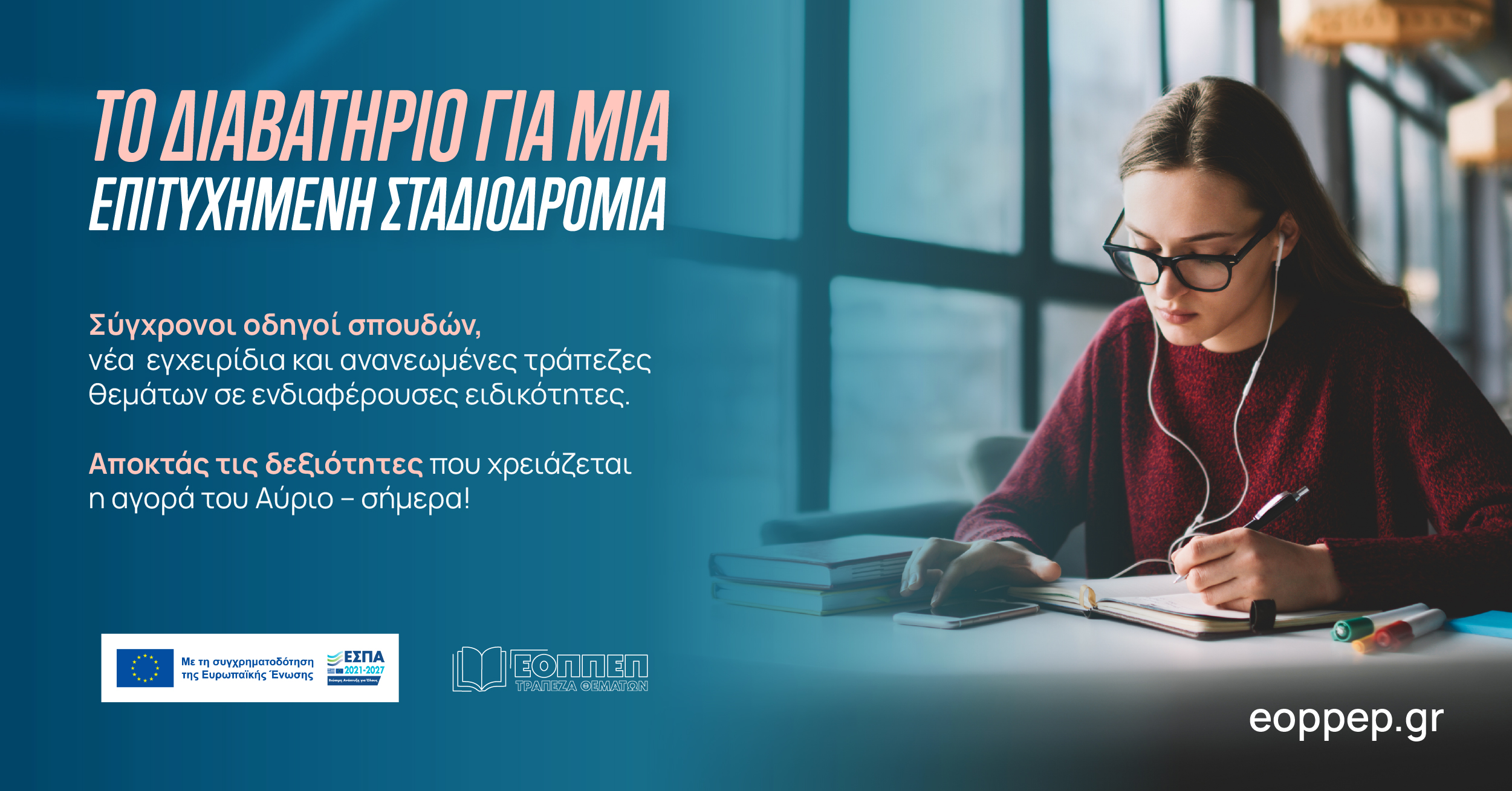 ΕΟΠΠΕΠ-banner